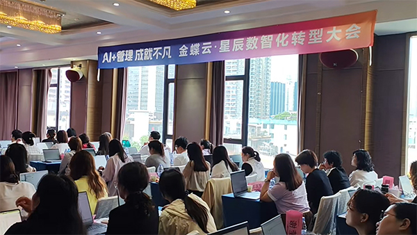 廣州卓石成功舉辦 “AI + 管理 成就不凡” 金蝶云星辰發布會