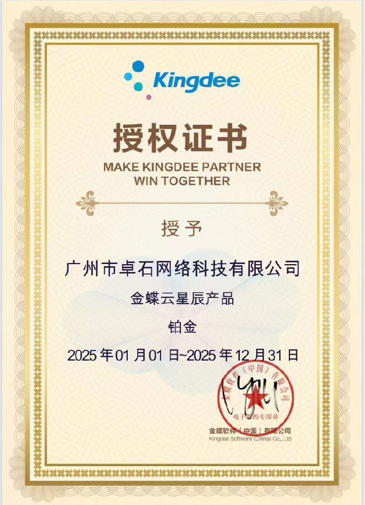 在廣州選購金蝶軟件：認準正規服務商，遠離低價陷阱
